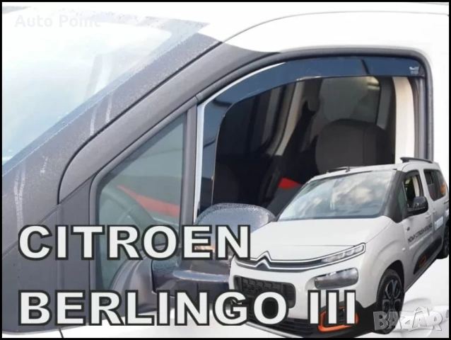 Ветробрани за Opel Combo E (2018+) Citroen Berlingo III sedan, hatchback / Peugeot Rifter Peugeot Pa, снимка 3 - Аксесоари и консумативи - 53441989