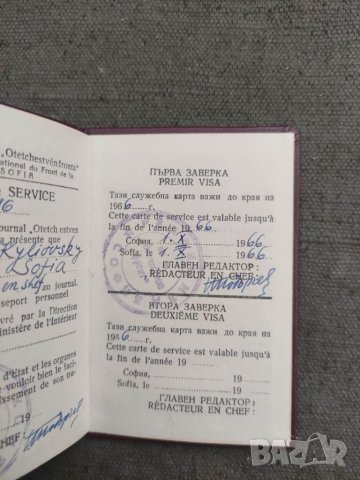 Продавам " Служебна карта вестник " Отечественн фронт" главен редактор, снимка 3 - Антикварни и старинни предмети - 36712635