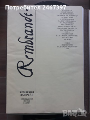 48 офорта на Рембранд в албум-папка, снимка 2 - Енциклопедии, справочници - 38483498