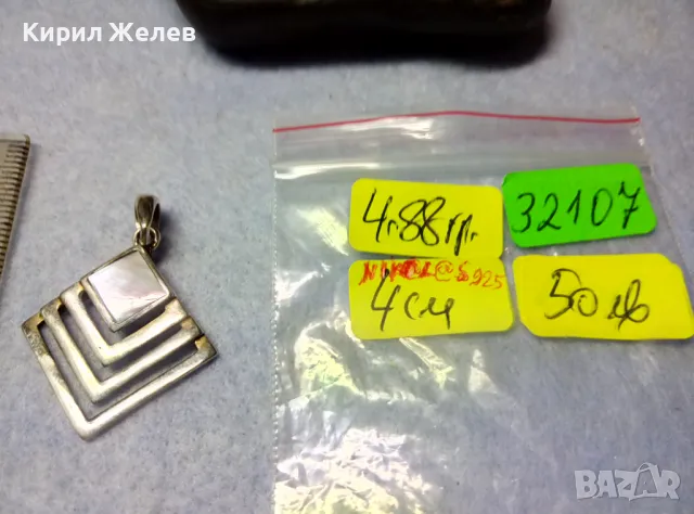 NIKOL@S АВТОРСКИ СЕДЕФЕН СРЕБЪРЕН МЕДАЛЬОН СРЕБРО 925 РЪЧНА РАБОТАна ИЗВЕСТНИЯ БИЖУТЕР НИКОЛАС 32107, снимка 5 - Колиета, медальони, синджири - 49886051