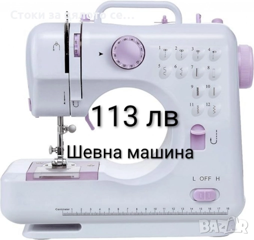 Мини шевна машина с 12 различни вида шевове
