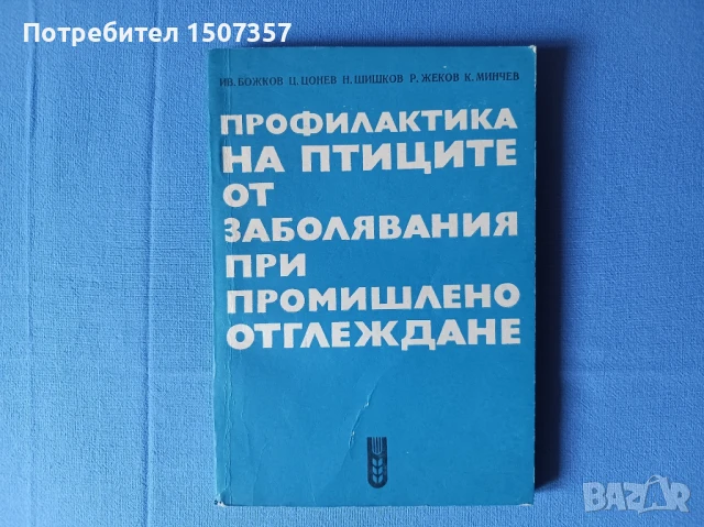 Профилактика на птиците от заболявания при промишлено отглеждане
