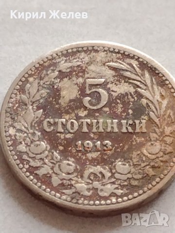 МОНЕТА 5 стотинки 1913г. ЦАРСТВО БЪЛГАРИЯ УНИКАТ ЗА КОЛЕКЦИЯ ДЕКОРАЦИЯ 32774, снимка 4 - Нумизматика и бонистика - 38518158