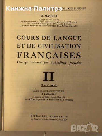 Cours de Langue et de Civilisation Françaises. Tome 2, снимка 2 - Други ценни предмети - 32346726
