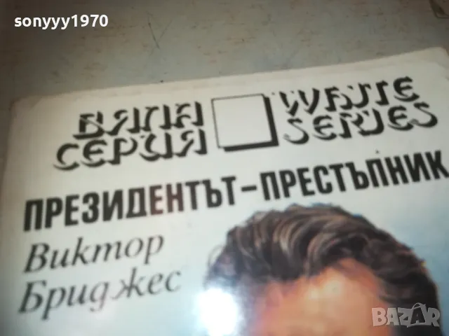 ПРЕЗИДЕНТЪТ ПРЕСТЪПНИК 0910240957, снимка 6 - Художествена литература - 47517111