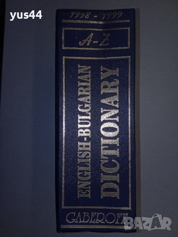 Английско-Български речник Gaberoff