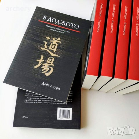 Книга за япония и етикета в бойните изкуства В ДОДЖОТО, снимка 3 - Специализирана литература - 43951340