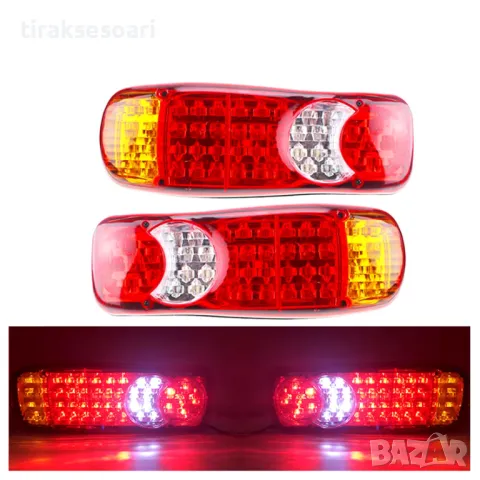 Комплект 12V 2 Броя LED Диодни стопове за бусове ремарке каравана 