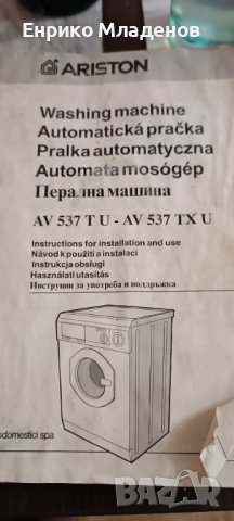 Пералня Ariston AV 537 TX U, снимка 5 - Перални - 43077385