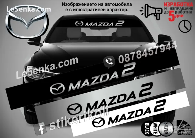 Сенник Mazda 2, снимка 1 - Аксесоари и консумативи - 39607909