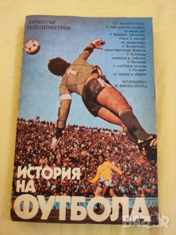 Книга, История на футбола 