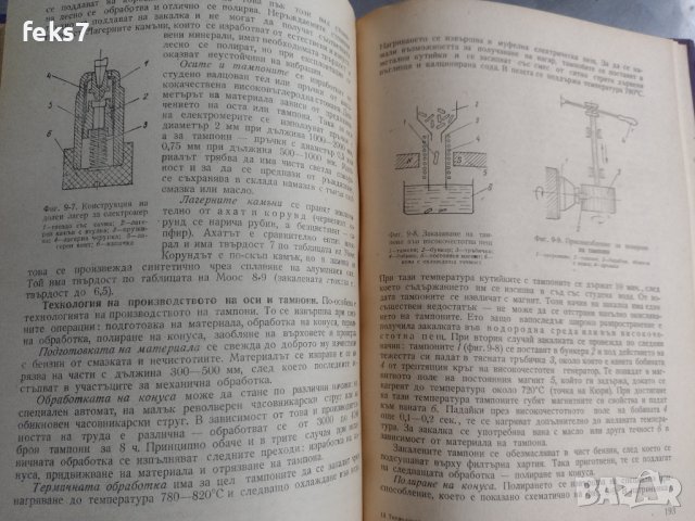 Учебник "Технология на силнотоковото промишлено производство", снимка 2 - Учебници, учебни тетрадки - 43449192