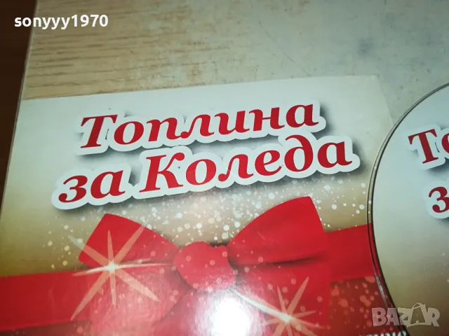 ТОПЛИНА ЗА КОЛЕДА ЦД 1004251916, снимка 6 - CD дискове - 49849906