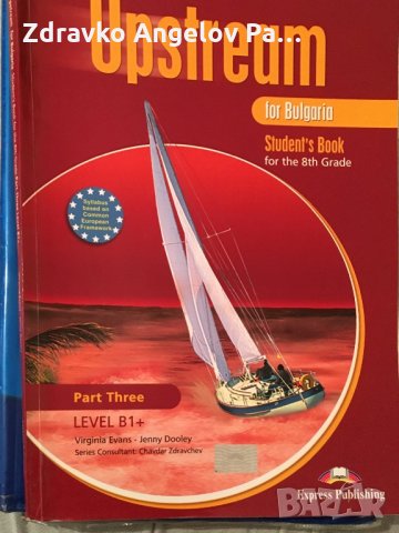 Учебници по Английски език, снимка 6 - Учебници, учебни тетрадки - 27159693