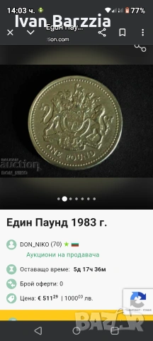 английска сребарна монета 1 паунд 1983 год, снимка 5 - Нумизматика и бонистика - 53441752