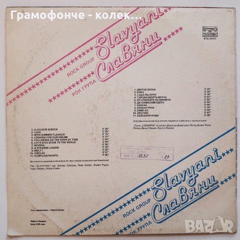 БГ РОК - Славяни - ВТА 12107, снимка 2 - Грамофонни плочи - 34679537