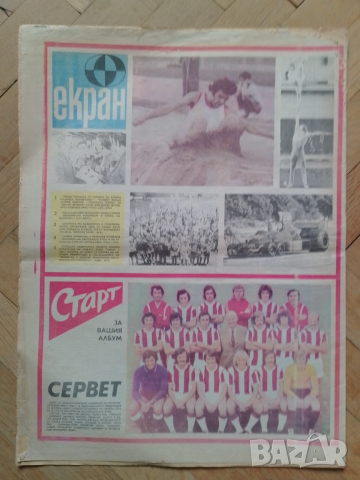 Вестник СТАРТ брой 234, снимка 2 - Колекции - 52686949