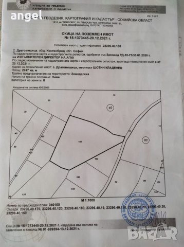 Парцел 2747м2 Драговищица, Костинброд, снимка 2 - Парцели - 43598159