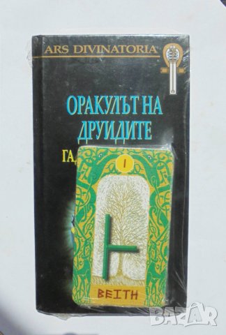 Книга Оракулът на друидите. Гадаене с огами 2007 г., снимка 1 - Езотерика - 33583434