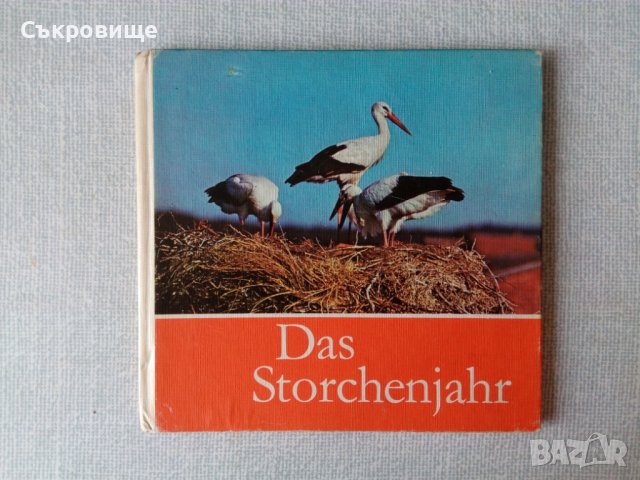 Антикварна книга за щъркелите на немски Das Storchenjahr Годината на щъркела щъркели