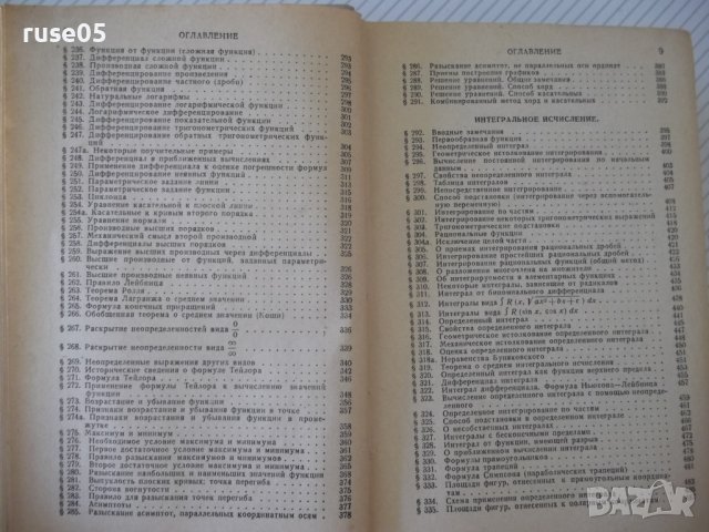 Книга "Справочник по высшей математике-М.Я.Выгодский"-784стр, снимка 6 - Специализирана литература - 37897202