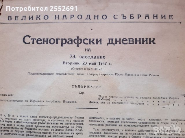 Комунизъм 1946 г.