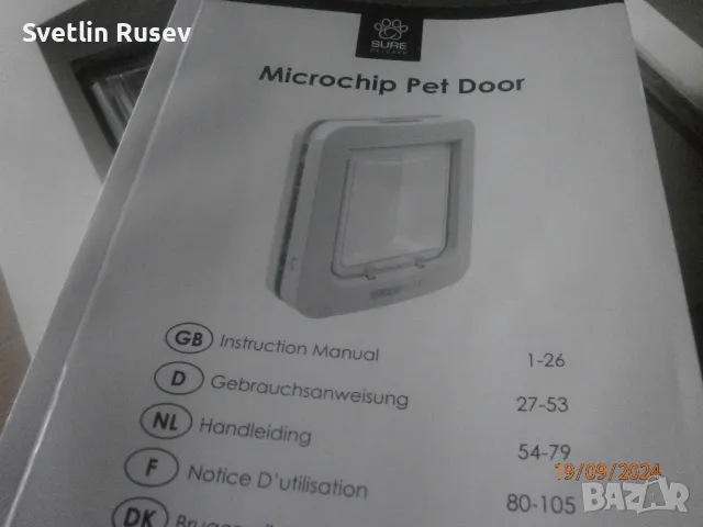 вратичка за домашен любимец, снимка 10 - За кучета - 47293558