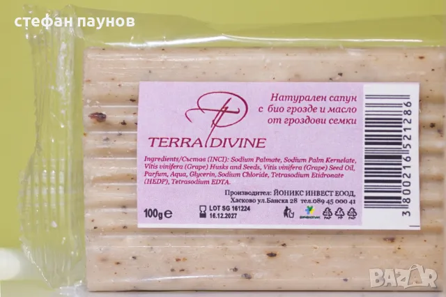 Натурален антибактериален сапун 