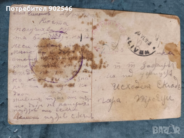 1918 г.отново картичка до същия подофицер , снимка 2 - Филателия - 52957126
