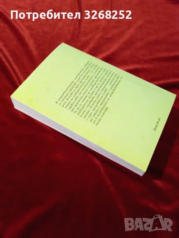 Книга , снимка 3 - Учебници, учебни тетрадки - 53253613