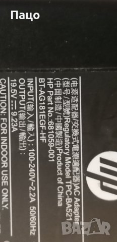 19.5V 9.23A    HP TPC-BA521 - 180W  /промо цена/ , снимка 13 - Лаптоп аксесоари - 39526073