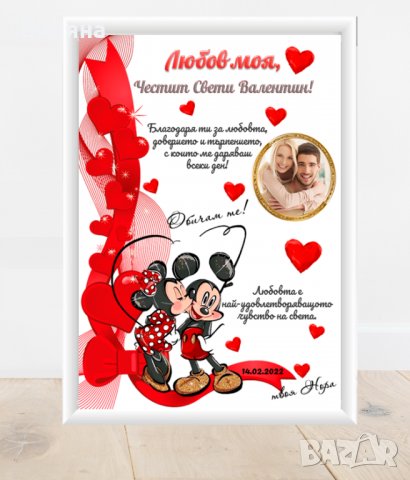 Рамка за влюбени с ваша снимка и текст по Ваш избор