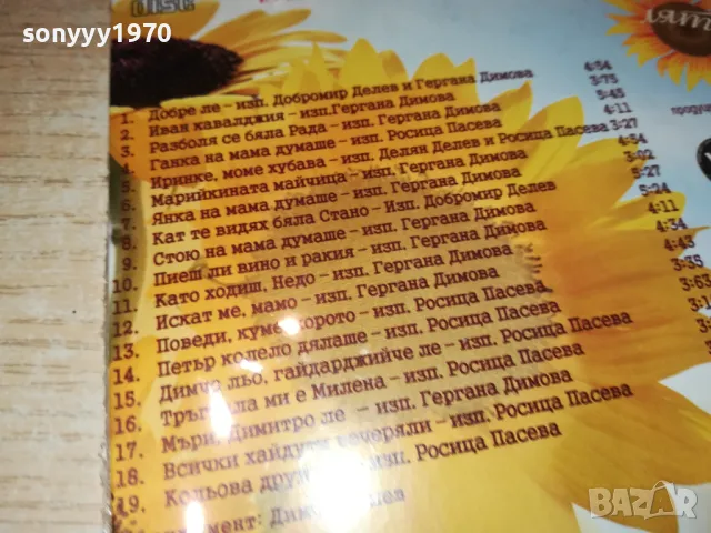 БЪЛГАРСКИ НАРОДНИ ПЕСНИ ЦД 3101251725, снимка 4 - CD дискове - 48909423