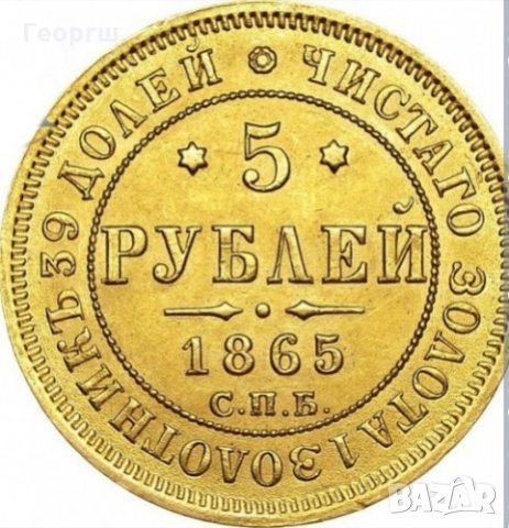 Купувам златни руски рубли от всички периоди.