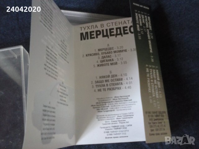 Мерцедес - Тухла в стената оригинална касета, снимка 2 - Аудио касети - 32789064