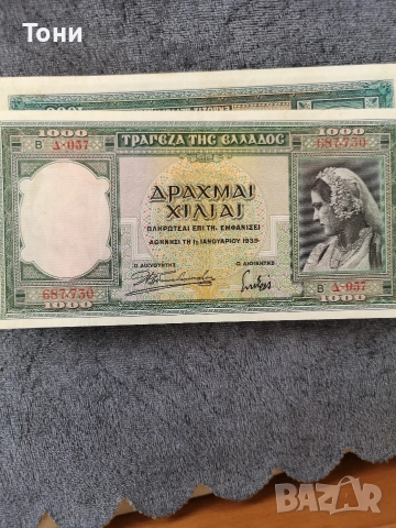 Банкноти драхми 415бр.1926-1940, снимка 9 - Нумизматика и бонистика - 52756079