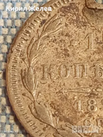 Сребърна монета 15 копейки 1871г. Руска империя продупчена за КОЛЕКЦИЯ 40465, снимка 4 - Нумизматика и бонистика - 49175263