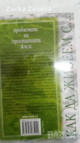Проблеми на простатната жлеза, снимка 2 - Специализирана литература - 34975476