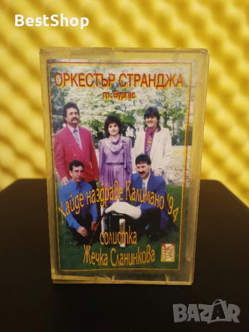 Жечка Сланинкова и Оркестър Странджа - Хайде наздраве Калимано '94