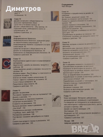 Графичната комуникация днес 2 части, снимка 5 - Специализирана литература - 51787456