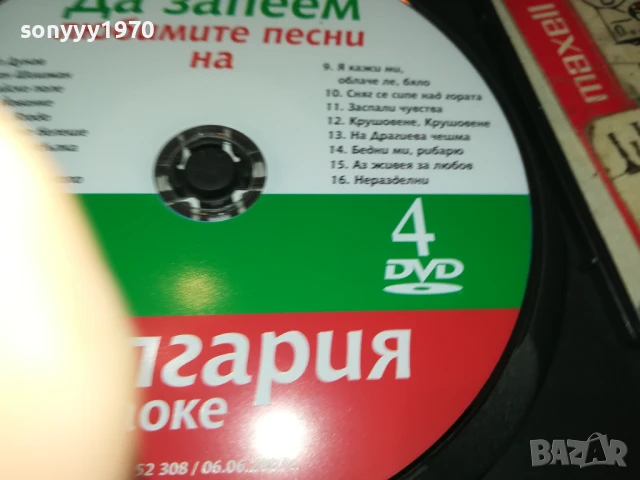 БГ КАРАОКЕ 4 ЦД 2207251014, снимка 10 - DVD дискове - 51100924