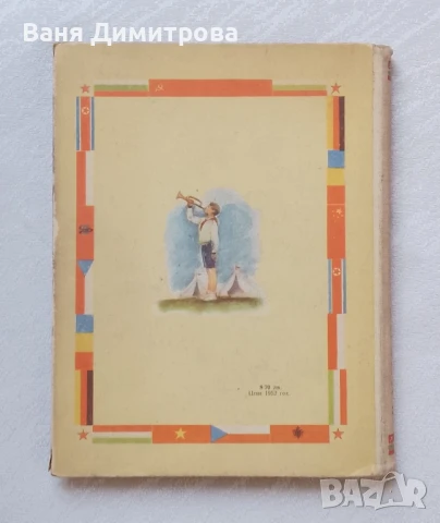 В мир и дружба ще растем, снимка 3 - Детски книжки - 51364731