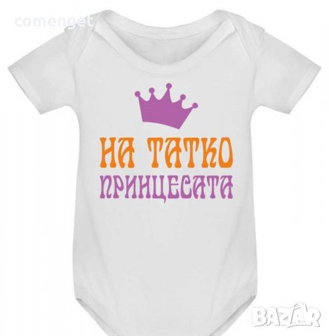 БЕБЕШКО БОДИ с ИМЕ по ИЗБОР - 10 дизайна. Или поръчай с ТВОЯ идея!, снимка 8 - Бодита за бебе - 32215857