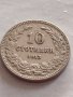 Монети 10 стотинки 1913г. Царство България перфектно състояние уникат за КОЛЕКЦИОНЕРИ 32724, снимка 3