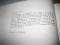 Възпитание и обучение в детската градина - 1976 г., снимка 4