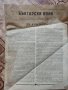 За колекционери! Вестник "български воин" от 1956г., снимка 1