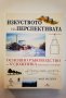 Изкуството на перспективата. Основно ръководство на художника Автор: Фил Мецгер, снимка 1