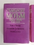 Съмърсет Моъм ( 1,2и3 том), снимка 6