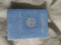 Билет за риболов НРН, снимка 1