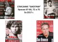 Списание "БИОГРАФ", броеве за 2017 г., снимка 1 - Списания и комикси - 32985599